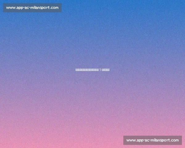 英超三强争夺埃基蒂克,曼联领跑 1 亿欧锋线战 英超三强争夺埃基蒂克,曼联领跑 1 亿欧锋线战